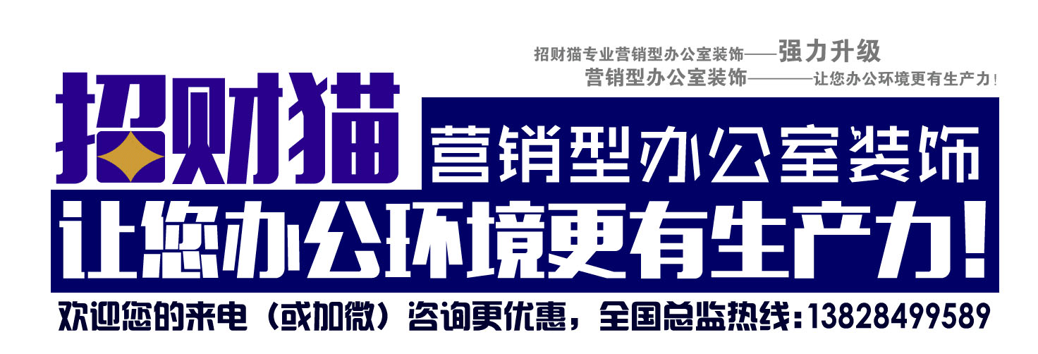 专业办公室装饰 科技空间展厅空间设计广州专业装饰装修办公室设计

 广州科技空间装饰

品牌营销型空间装饰设计 

商业空间设计 , , 专业客服在线报价 , 专业空间设计 , 行业好

口碑 , 专业更放心 , 满足客户个性化的需求 , 拥有专业的策划

团队 , 为企业提供合适的方案